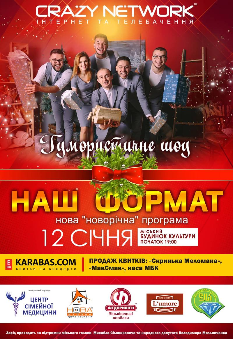 Нова новорічна програма (Автор: http://kam-pod.com.ua)