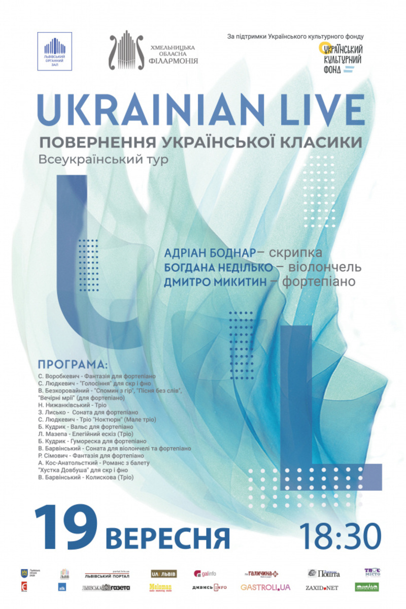 Ukrainian Live Tour — подорож класичної музики від забуття до визнання (Автор: http://oblfilarmonia.com)