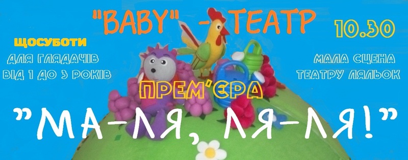 Для дітей 1-3 років (Автор: http://ua.dyven.org)