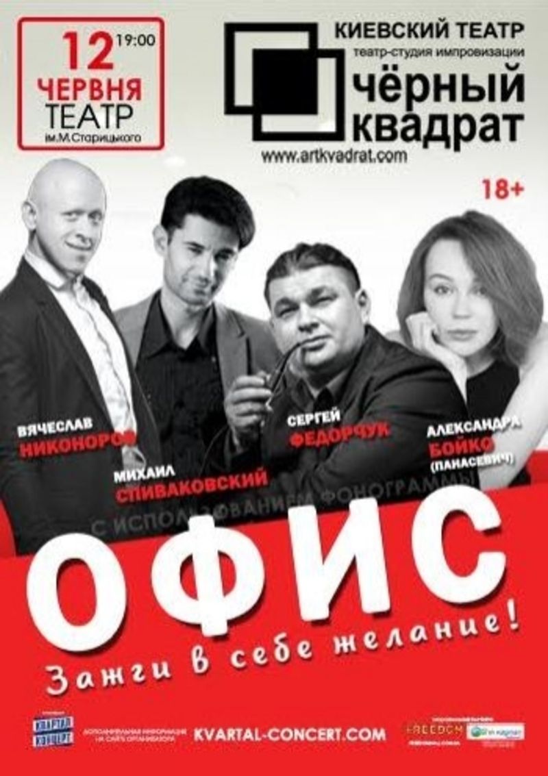 Її зіграє київський театр «Чорний квадрат»  (Автор: karabas.com)