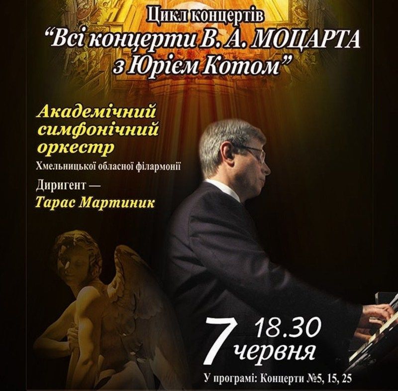 Цикл концертів зіграє симфонічний оркестр обласної філармонії. (Автор: oblfilarmonia.com)
