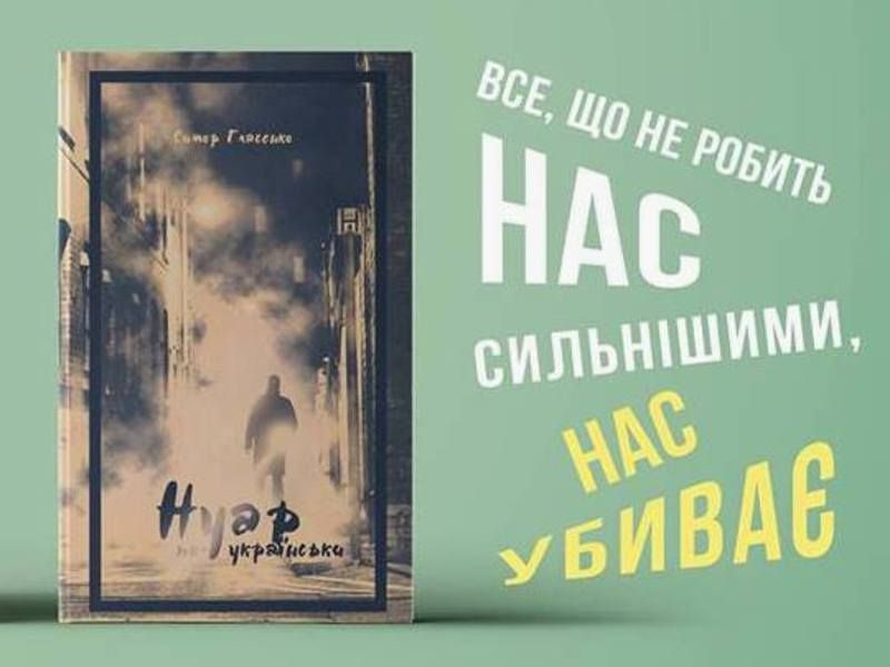 Книгу презентує автор Симор Гласенко. (Автор: facebook.com)