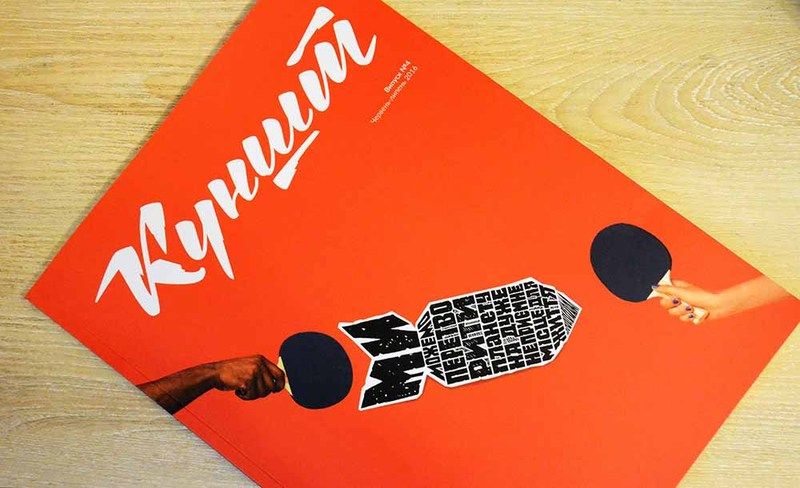 Журнал «Куншт» поєднує науку з креативним дизайном. (Автор: psbooks.com.ua)