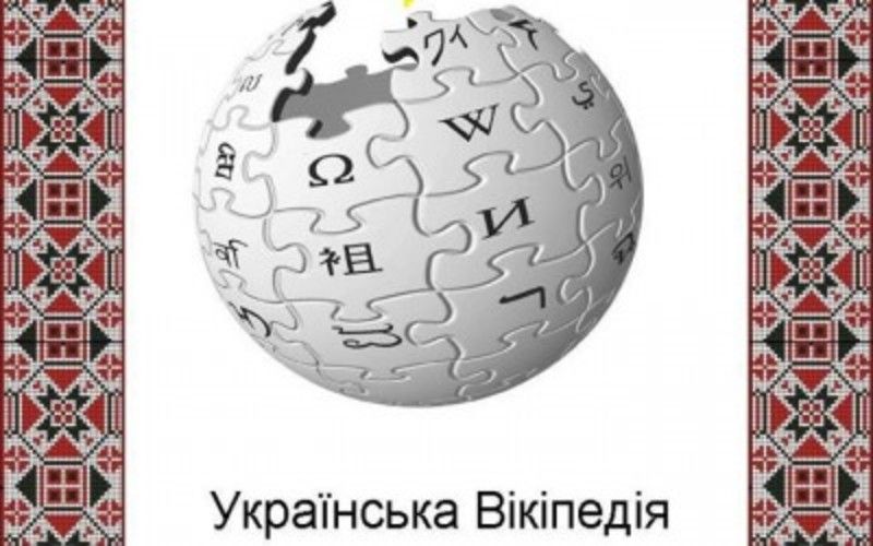 Ти - творець Вікіпедії (Автор: hurtom.com)