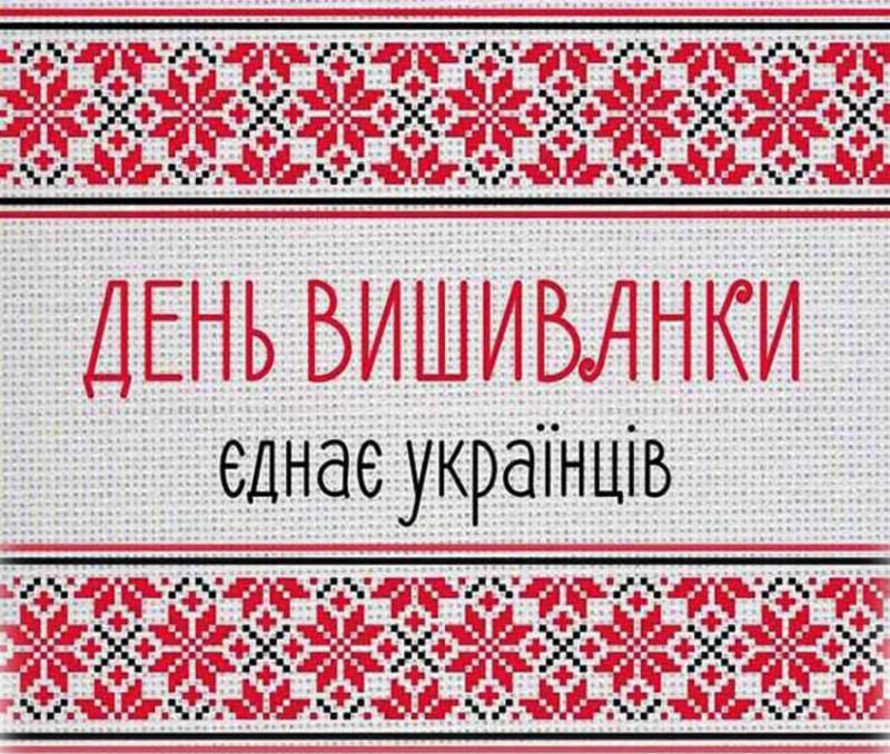 До Дня вишиванки (Автор: oilgroup.ua)