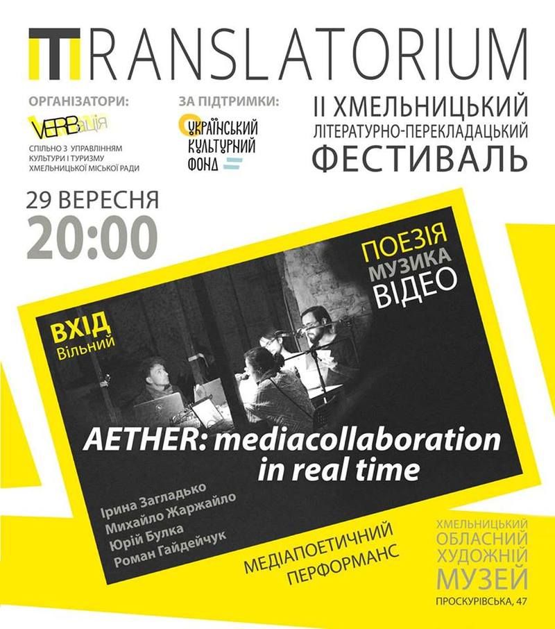 У межах програми літературно-перекладацького фестивалю Translatorium (Автор: facebook.com)