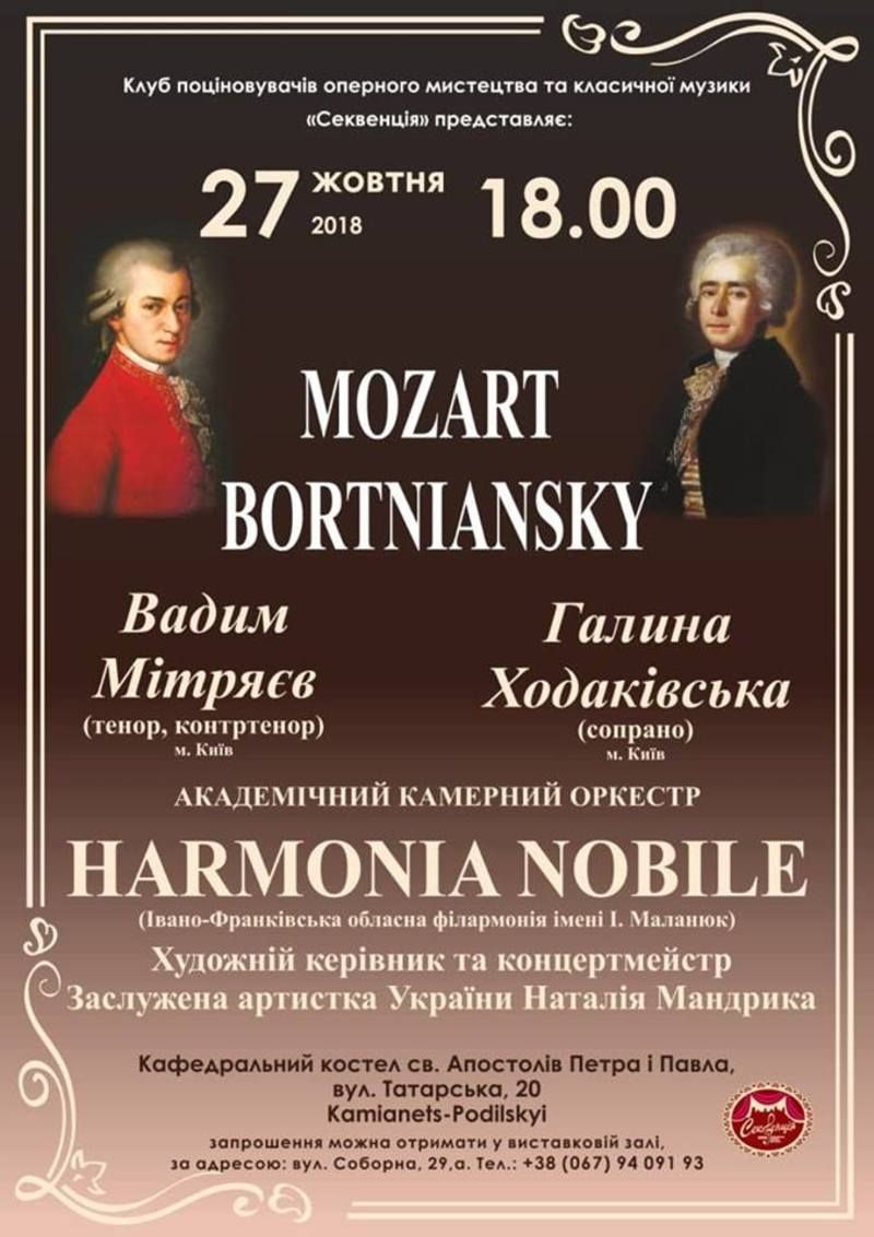 Твори Моцарта та Бортнянського   (Автор: https://vdalo.info)