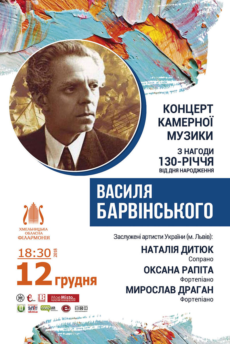 До 130-річчя Василя Барвінського (Автор: http://oblfilarmonia.com/)