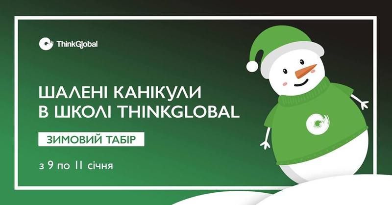 Організовує ThinkGlobal (Автор: facebook.com)