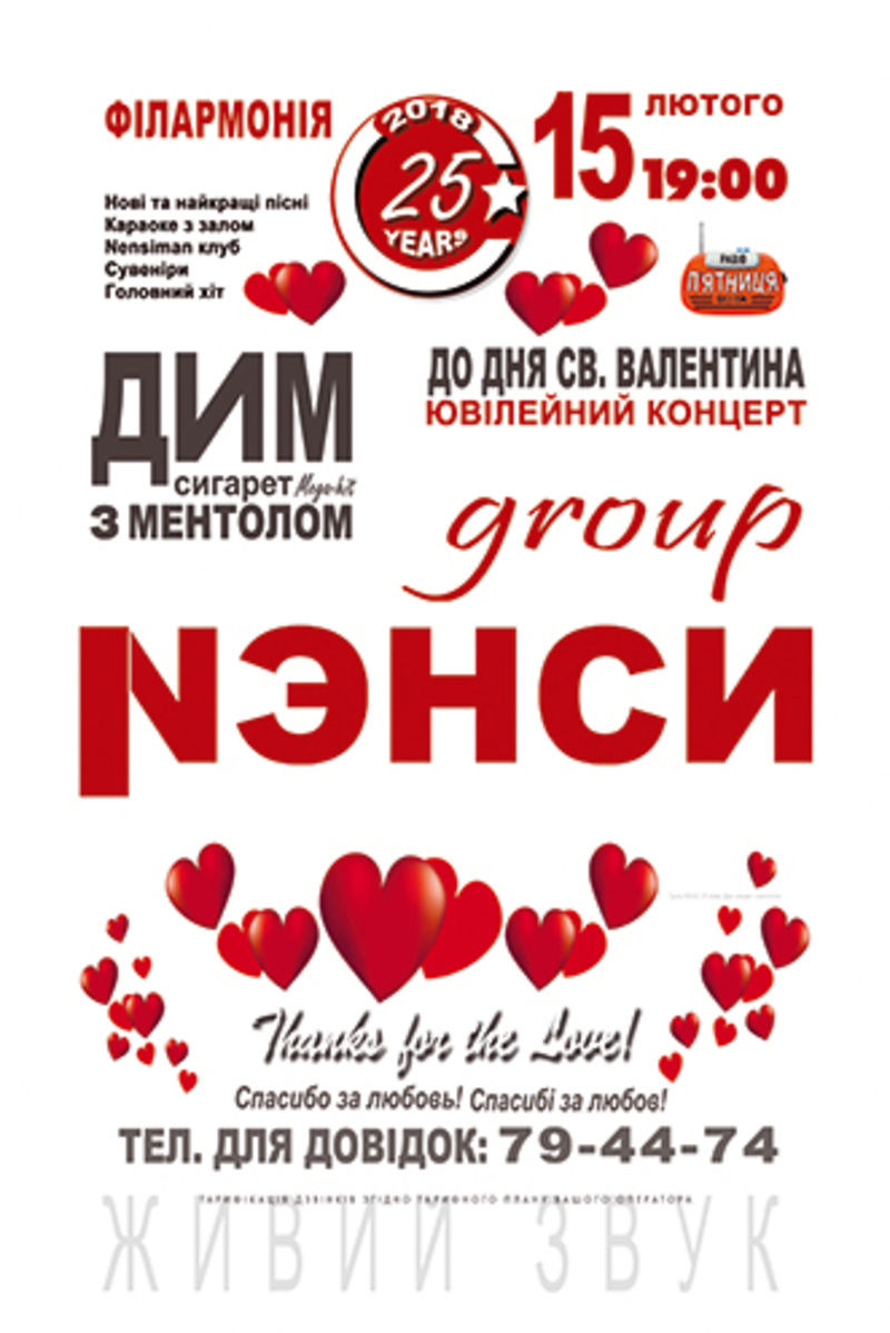 Thanks For The Love! (Автор: kasa.in.ua)