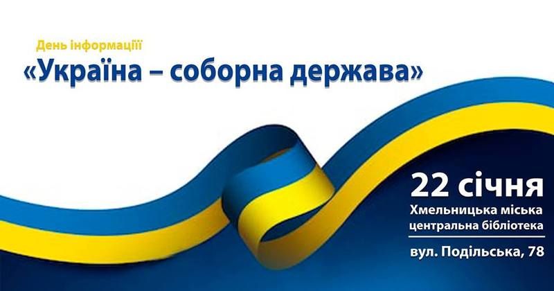 До 100-річчя Соборності України (Автор: facebook.com)