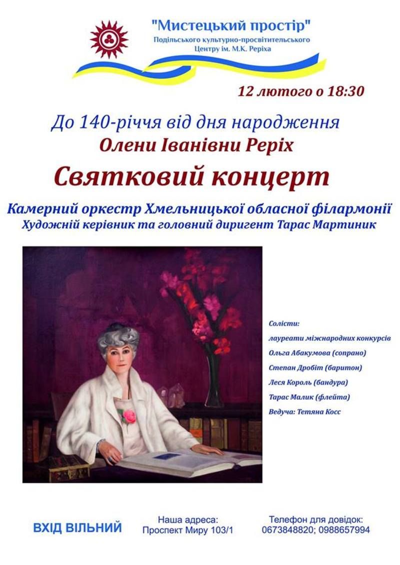 До 140-річчя від дня народження Олени Іванівни Реріх (Автор: facebook.com)