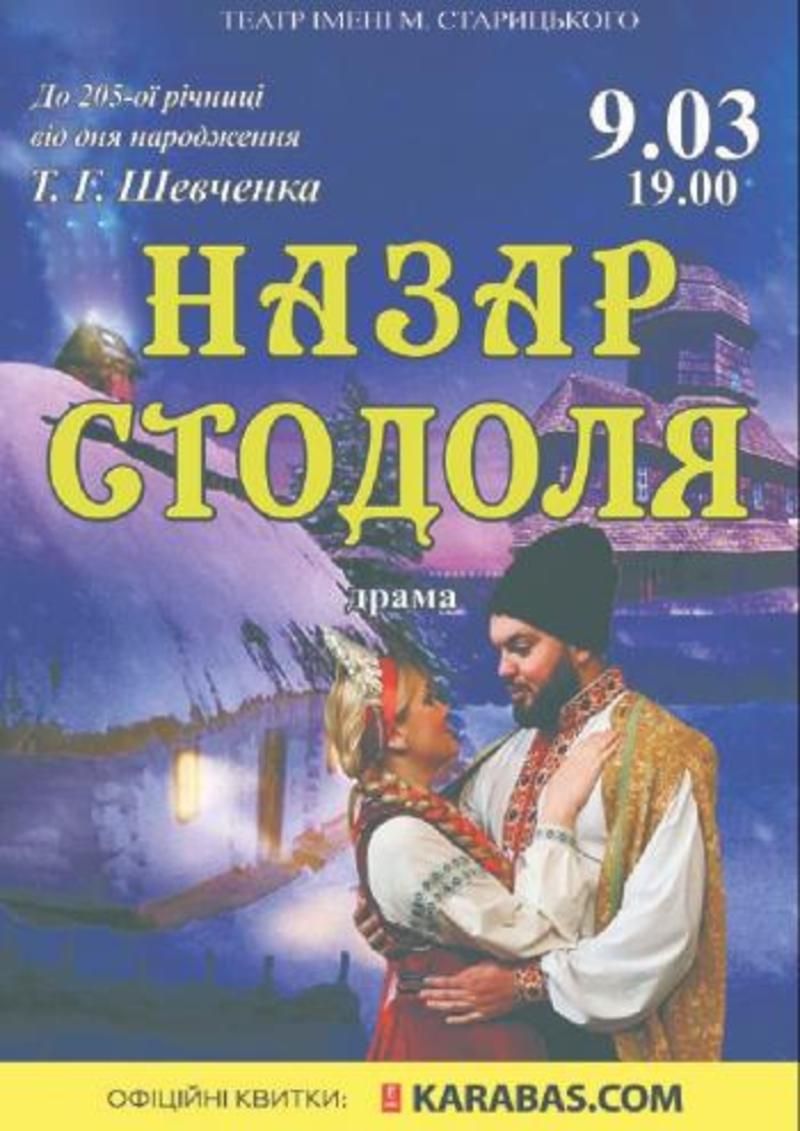 До 205 річниці з дня народження Т. Шевченка (Автор: karabas.com)