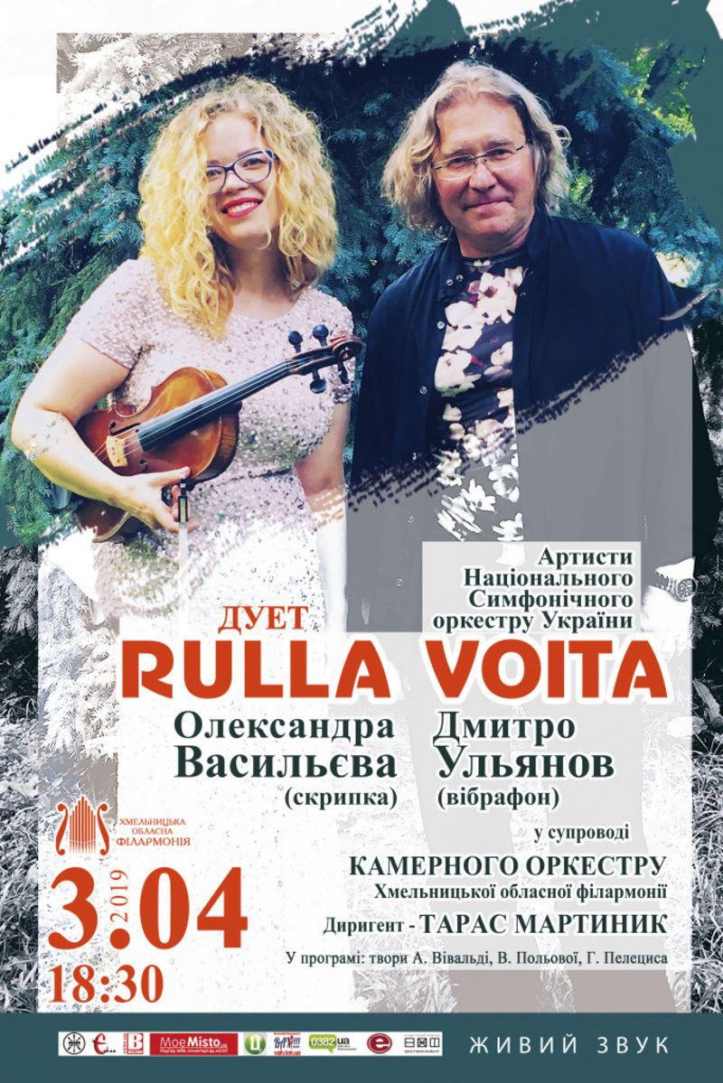 У супроводі Камерного оркестру Хмельницької обласної філармонії (Автор: http://oblfilarmonia.com)