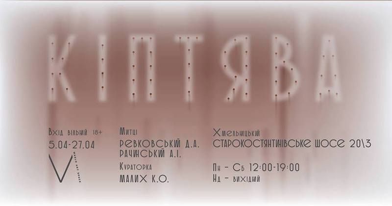 Експозиція «Кіптява» створена за підтримки галереї Артсвіт, що виступає донором проекту (Автор: facebook.com)