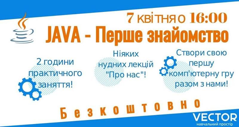 Java - Перше знайомство (Автор: facebook.com)