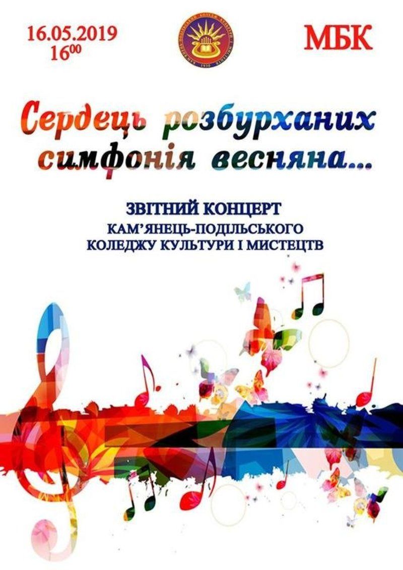 Сердець розбурханих симфонія весняна (Автор: https://www.3849.com.ua)