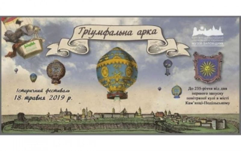До 235-річчя від дня першого запуску повітряної кулі в Кам’янці-Подільському (Автор: http://www.kam-pod.gov.ua)