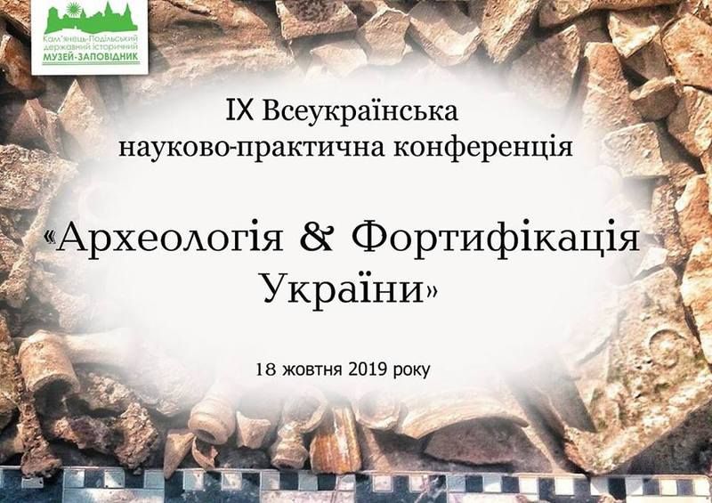 ІХ Всеукраїнська науково-практична конференція (Автор: https://www.facebook.com/events/648824145539515/)