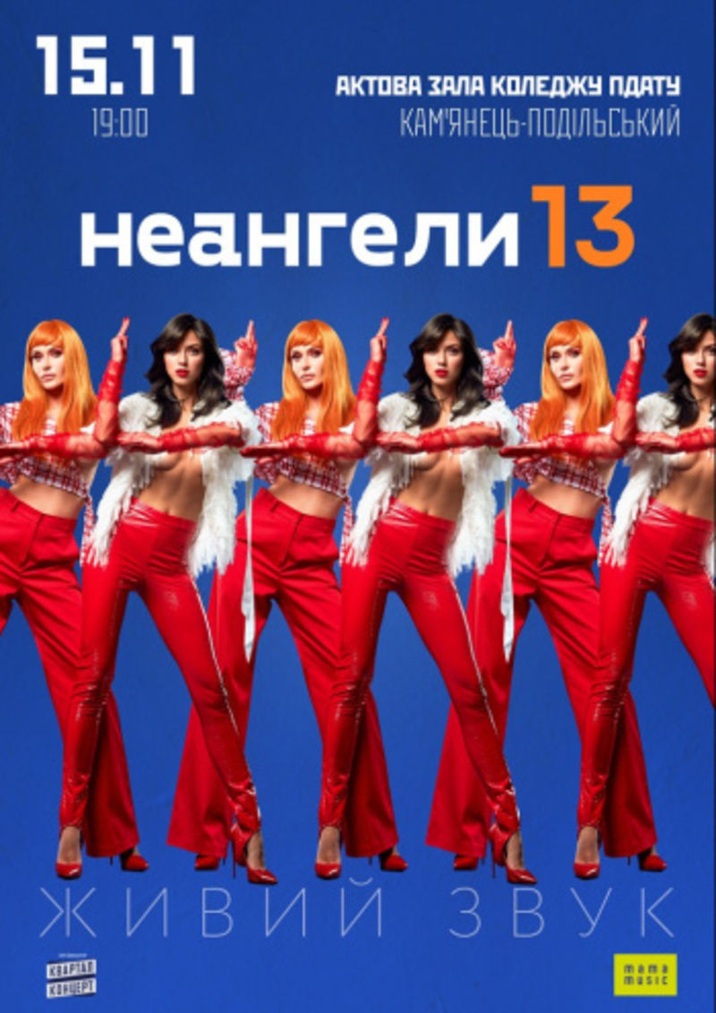 Всеукраїнський тур на підтримку нового альбому «13» (Автор: karabas.com)