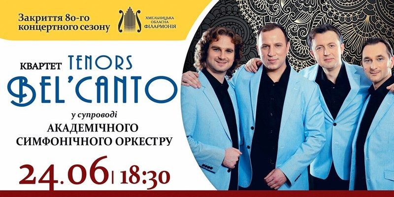 Закриття концертного сезону Хмельницької обласної філармонії (Автор: https://www.facebook.com)