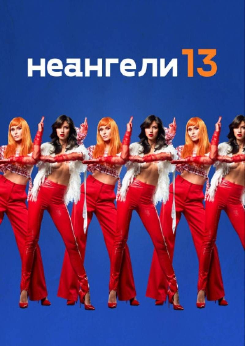 Всеукраїнський тур на підтримку нового альбому «13» (Автор: moemisto.ua)