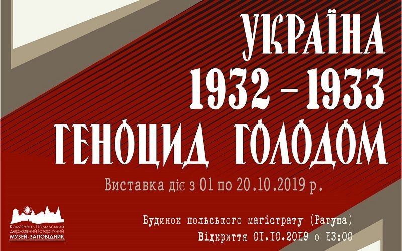 Відкриття (Автор: http://muzeum.in.ua/nashі-zaxodi/novini/vistavk-«ukraїna-1932-1933.-genoczid-golo)