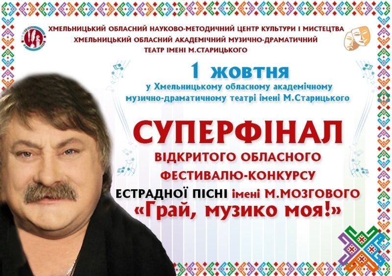 До міжнародного Дня музики (Автор: http://km-oblrada.gov.ua)