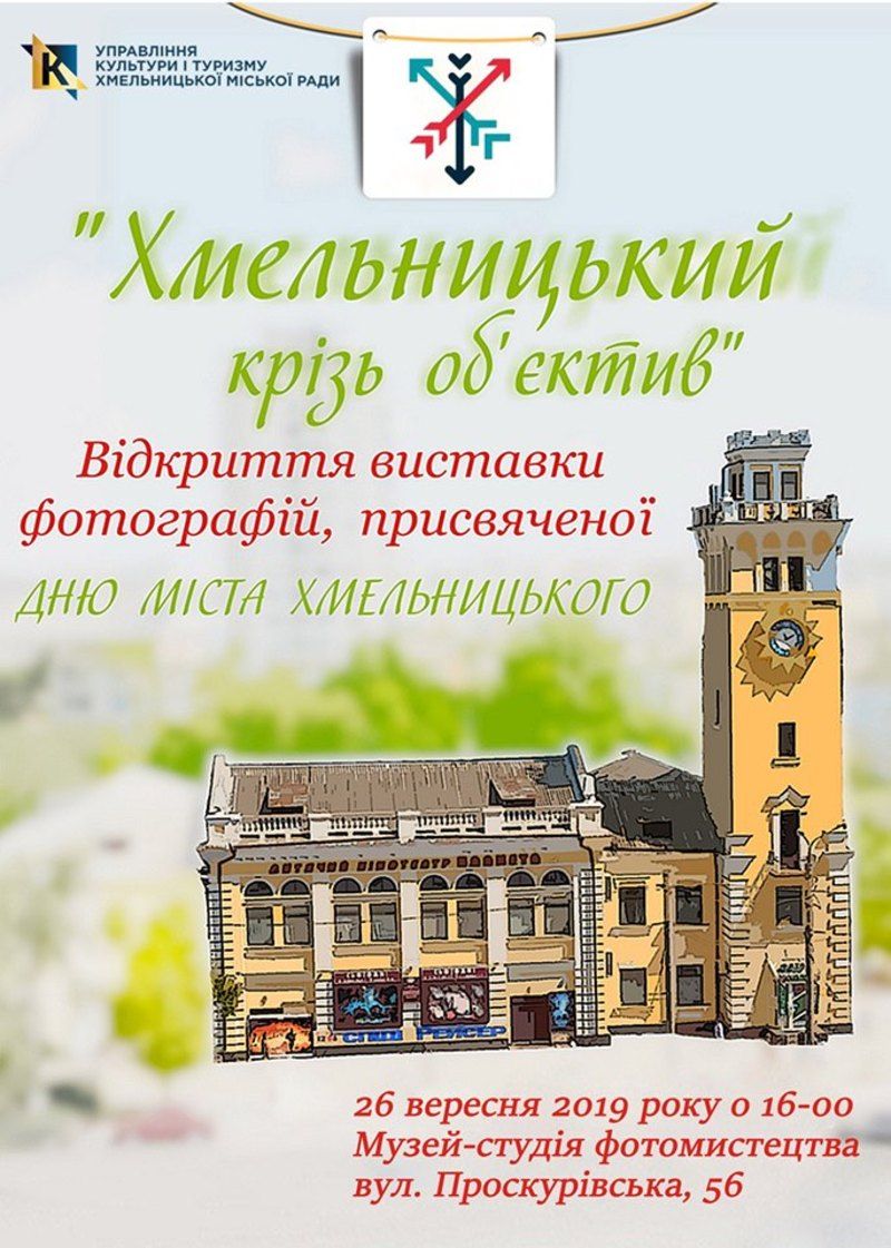 До 588-ї річниці міста Хмельницького (Автор: https://khm.gov.ua)