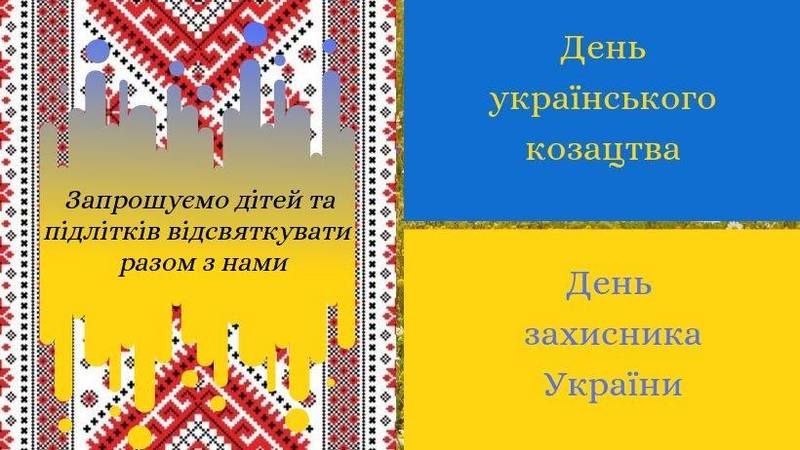 З нагоди Дня захисника України (Автор: https://www.facebook.com)