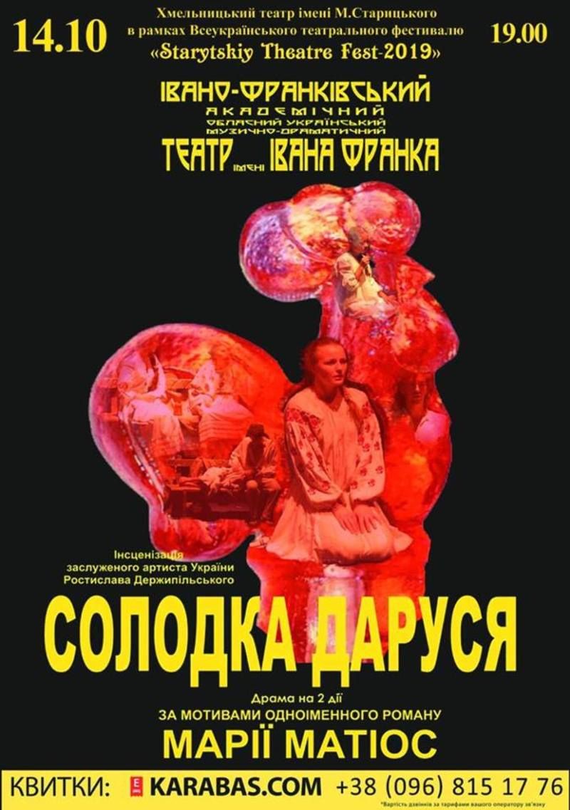 У рамках Всеукраїнського театрального фестивалю «Starytskyі Theatre Fest-2019» (Автор: https://www.facebook.com)