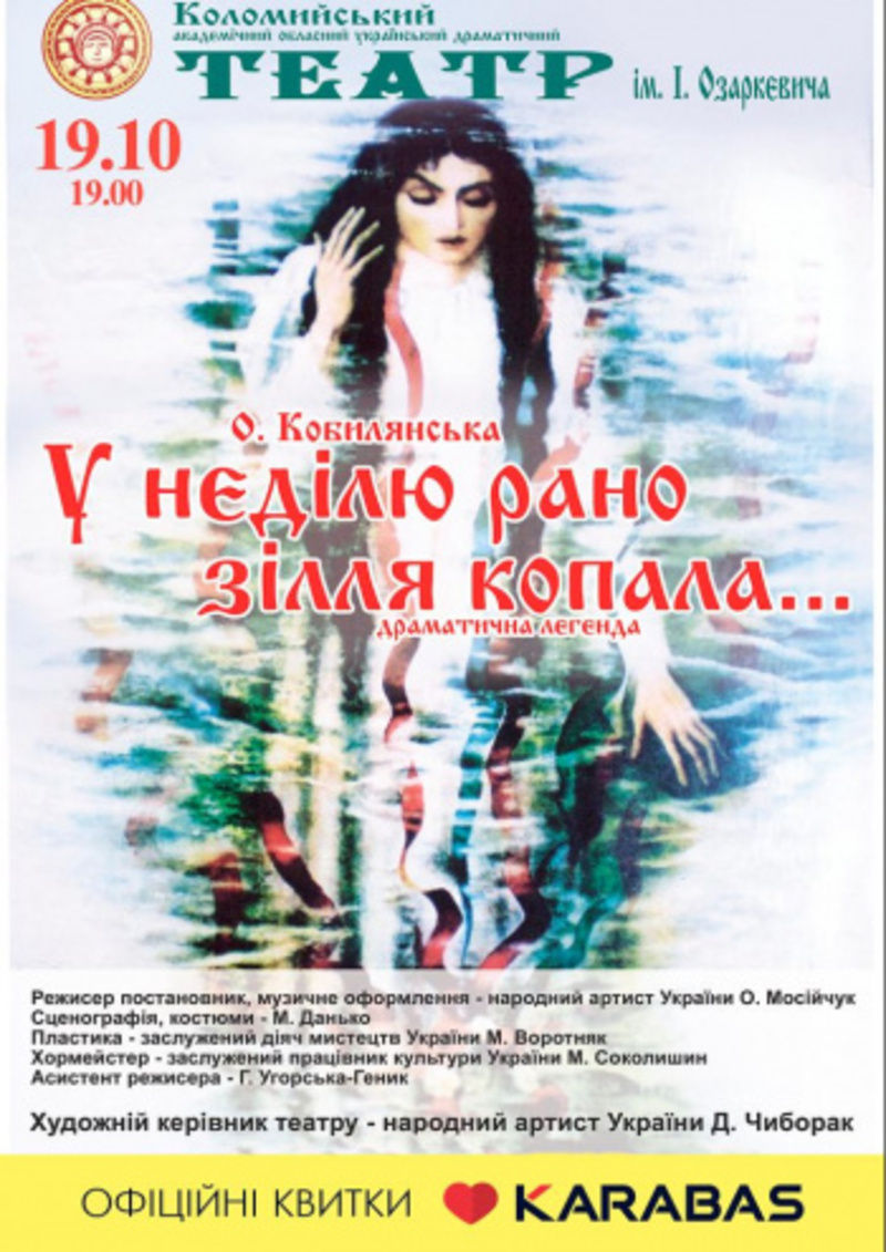 У рамках Всеукраїнського театрального фестивалю «Starytskyі Theatre Fest-2019» (Автор: karabas.com)