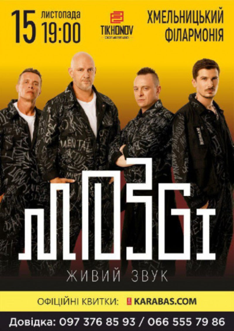 Український гурт танцювальної електронної музики (Автор: karabas.com)