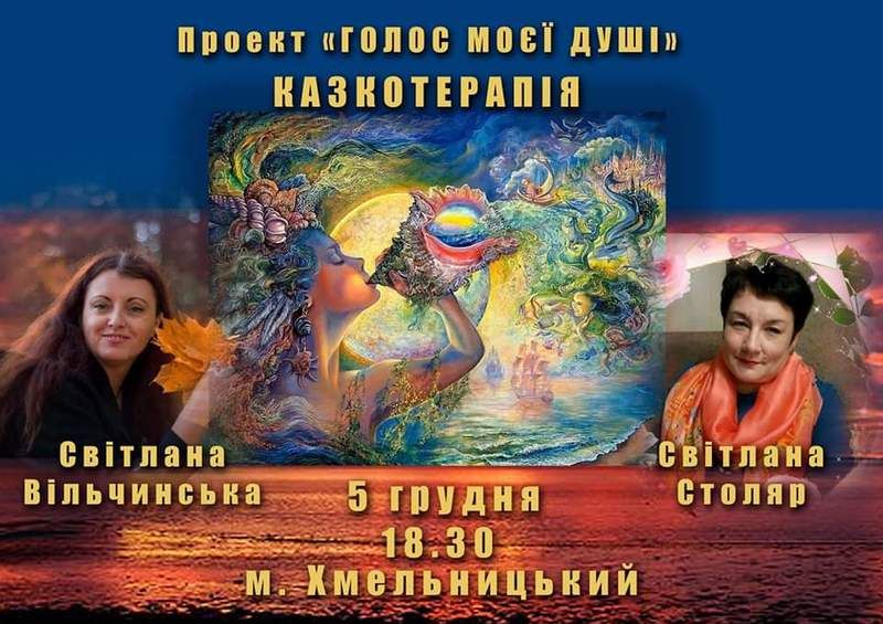 Майстерня трансформацій Світлани Вільчинської (Автор: https://www.facebook.com)