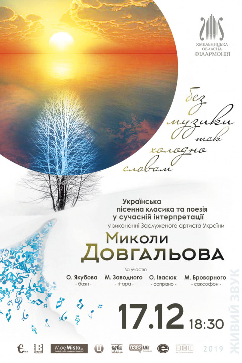 Українська пісенна класика та поезія у сучасній інтерпретації (Автор: https://www.facebook.com)