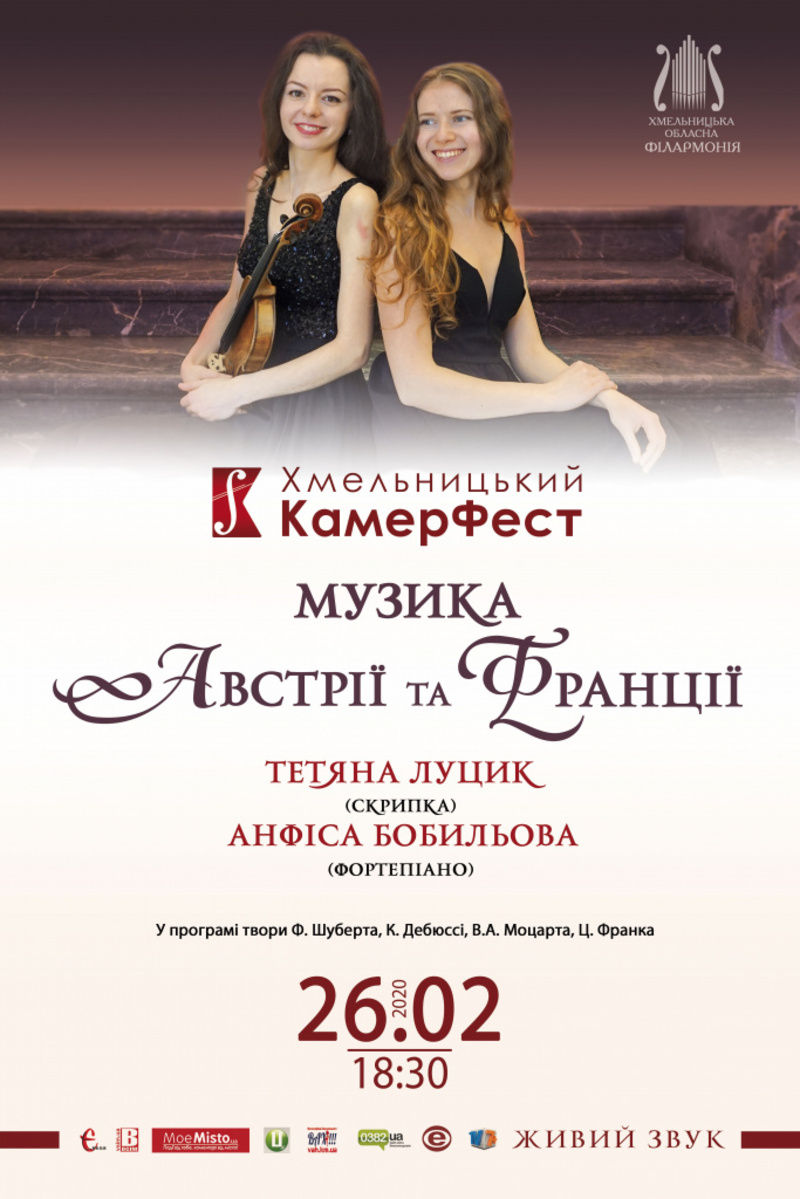 Анфіса Бобильова (фортепіано) та Тетяна Луцик (скрипка) (Автор: http://oblfilarmonia.com/)