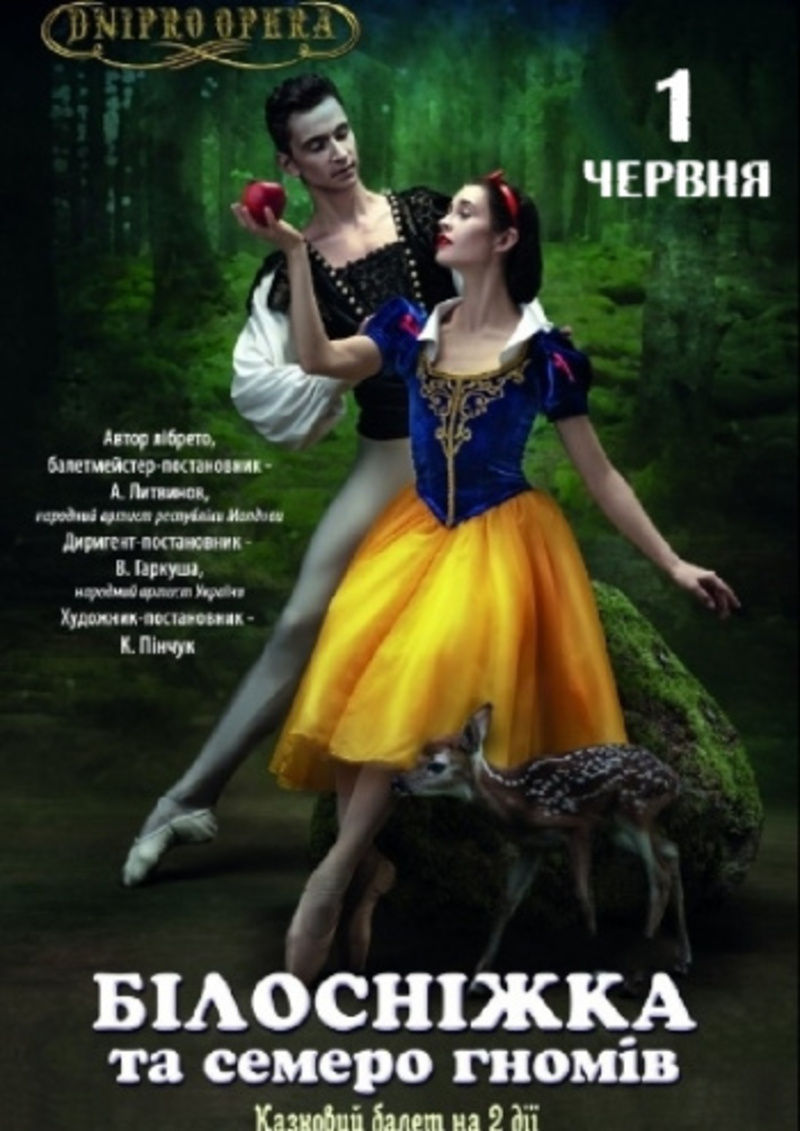Казковий балет на дві дії (Автор: karabas.com)