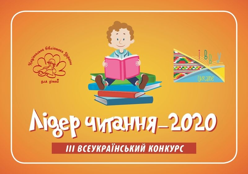 Для зареєстрованих користувачів дитячої бібліотеки віком 11-13 років (Автор: http://chl.kiev.ua/)