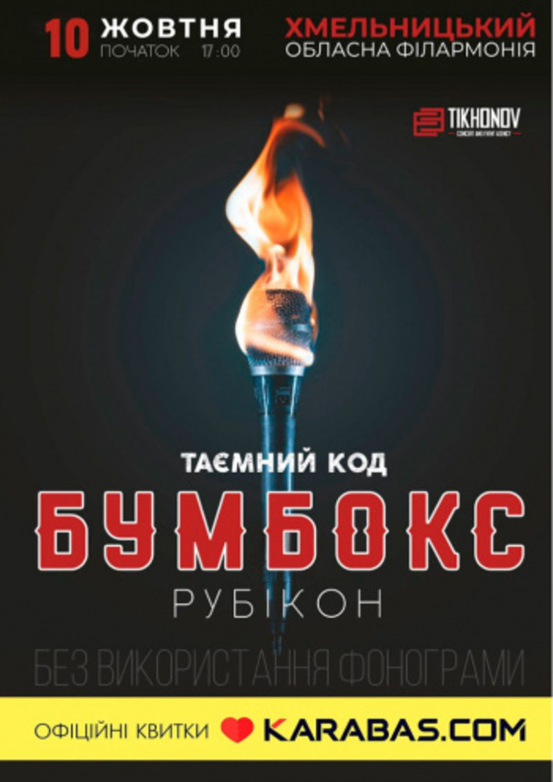 Всеукраїнський тур на підтримку альбому «Таємний код»