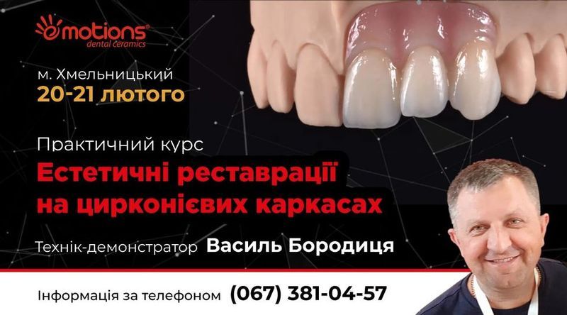 Для зубних техніків