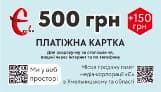 платіжна картка "Є" 500 грн.