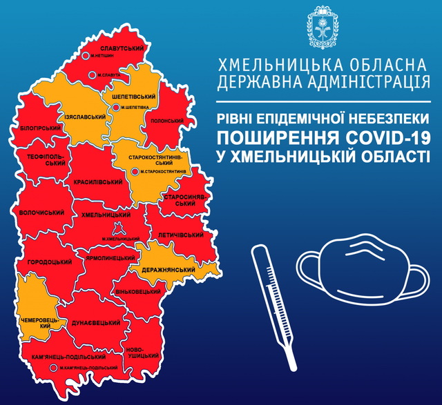 «Червону» зону карантину розширили майже на всю територію Хмельницької області. Інфографіка: adm-km.gov.ua