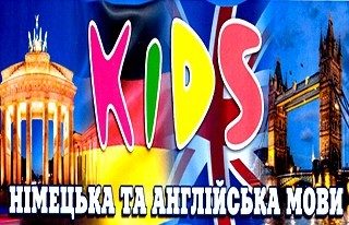 Товариство об'єднаних репетиторів "KIDS"