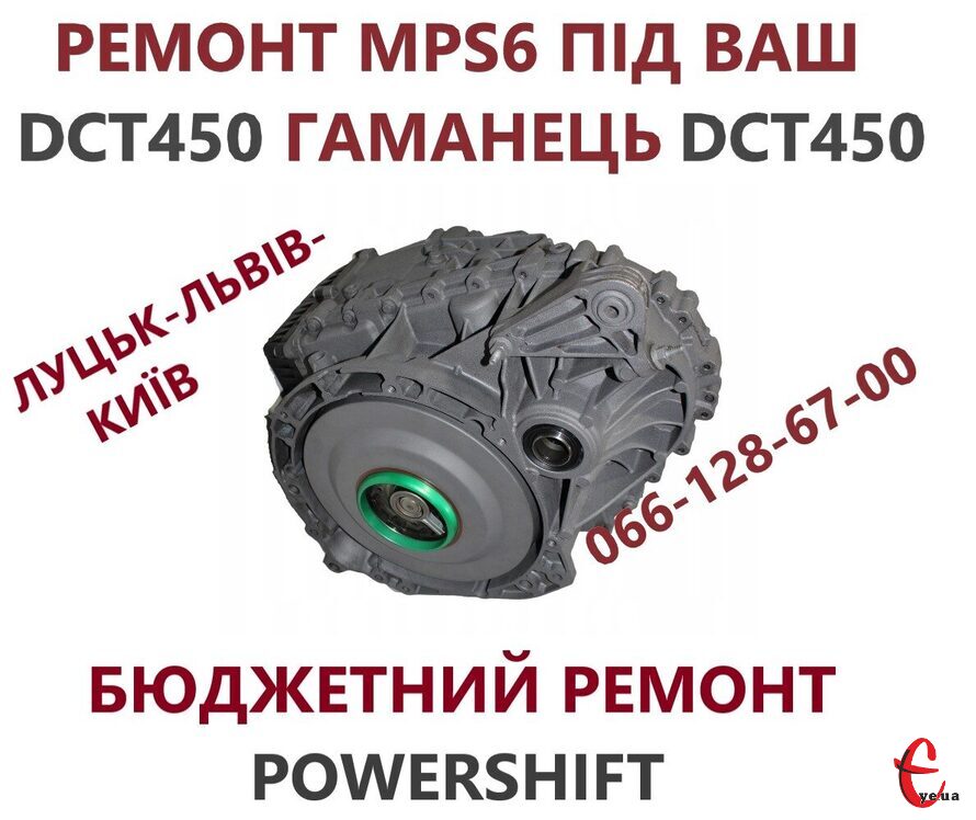 Ремонт АКПП Ford C-Max powershift гарантійний та бюджетний # DS7R7000BG#