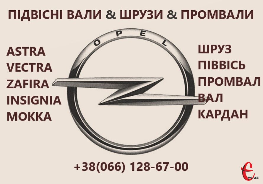 Підвісні вали (промвали) Opel Astra Vectra Zafira Insignia 374974# 374650#