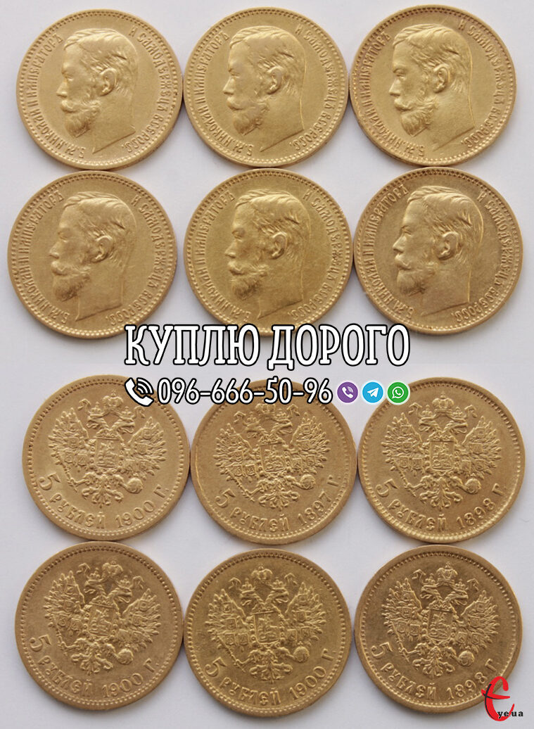 Куплю золоті монети Миколи II, царські золоті монети