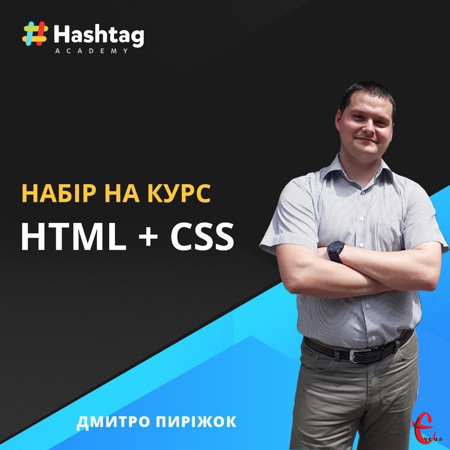 ІТ курс верстки сайтів для новачків HTML+CSS