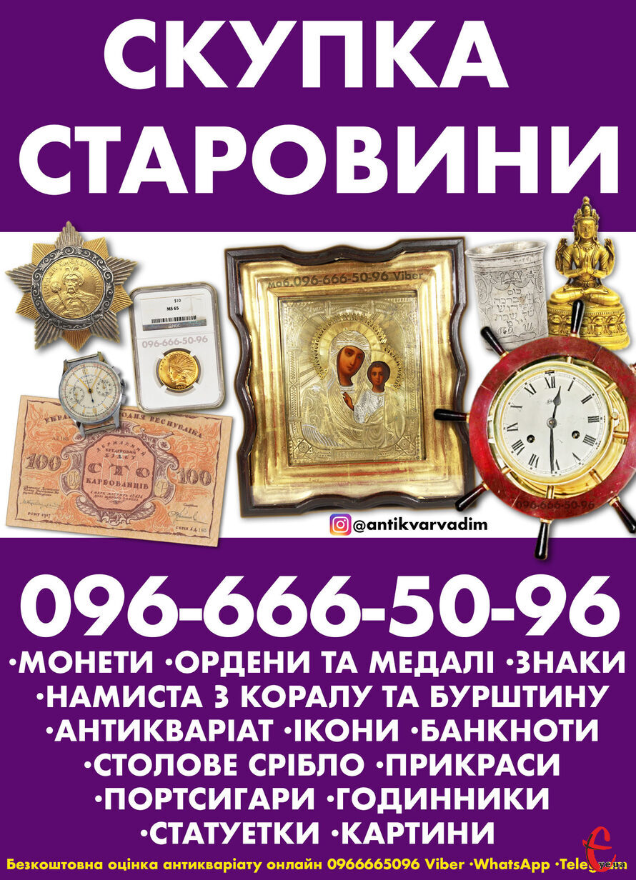 Скупка старовини в Україні. Куплю антикваріат та золоті монети