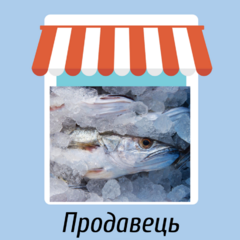 Продавець в рибний магазин