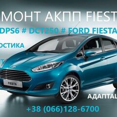 Ремонт АКПП Ford Fiesta DCT250, DPS6, FA6Z-7000-T, AE8Z-7005-A